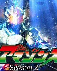 Kamen Rider Amazons (Phần 2)