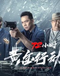 72 giờ: Chiến Dịch Hoàng Kim