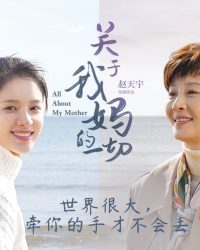 All About My Mother
