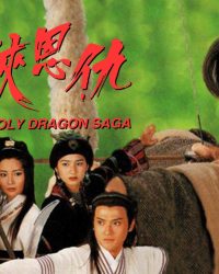 Ân Oán Hiệp Sĩ (Thần Long Kiếm Hiệp)