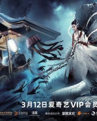 Bạch Xà: Tình Kiếp