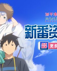 Chẳng Thể Lý Giải Nổi Aharen-san (Mùa 2)