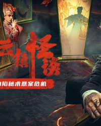 Chuyện Lạ Trấn Long Vân