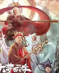 Đại Mộng Tây Du: Ngũ Hành Sơn