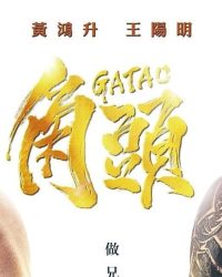 Đầu Đảng Giang Hồ