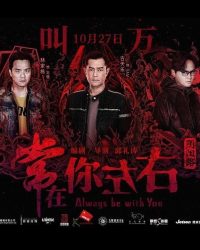 Giao Lộ Âm Dương