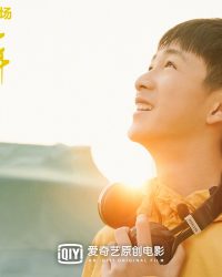 Tạm Biệt Nhé Thiếu Niên