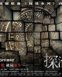 Thám Thanh Thủy Hà: Trùng Sinh