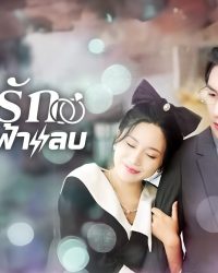 Thất Bại Trong Buổi Xem Mắt Tôi Kéo Tổng Tài Đi Kết Hôn Chớp Nhoáng
