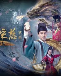 Đại Pháp Y Tống Từ: Thâu Lương Hoán Trụ