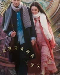 Đếm Ngược Nói Yêu Em