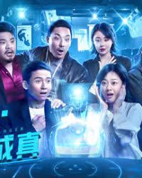 Đổi Mặt – Ảo Tưởng Thành Thật