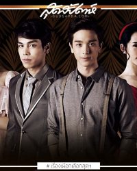 Đuổi Bóng Tình Yêu