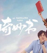 Kì Hè Kì Diệu