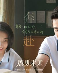 Mùa Hè Chưa Tới