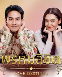 Ngược Dòng Thời Gian Để Yêu Anh 2