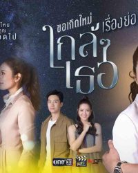Nguyện Tái Sinh Gần Bên Em