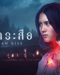 Nụ Hôn Ma Quái 2