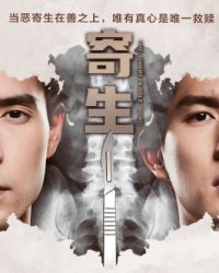 Sứ Mệnh Tái Sinh