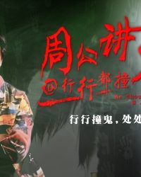 Truyện Ma Dân Gian