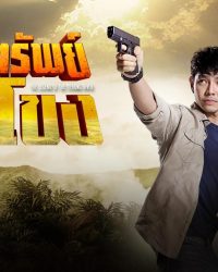 Truyền Thuyết Mê Kông