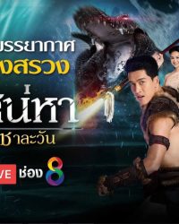 Truyền Thuyết Về Tình Yêu