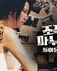 Vợ Tôi Là Gangster 2