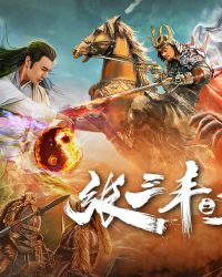 Zhang Sanfeng: Anh Hùng Vô Song